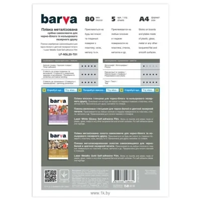 Barva Serebryanaya A4 80 mkn 5 l