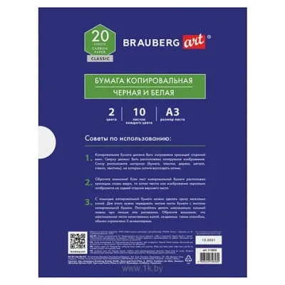 BRAUBERG A3 20 l 113855