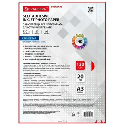 BRAUBERG glyantsevaya A3 130 g/m2 20 l 364008
