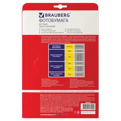 BRAUBERG matovaya A4 120 g/m2 50 l 362878