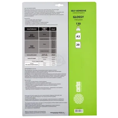 CACTUS Samokleyaschayasya glyantsevaya A3 130 g/kv.m. 20 listov (CS-GSA313020)